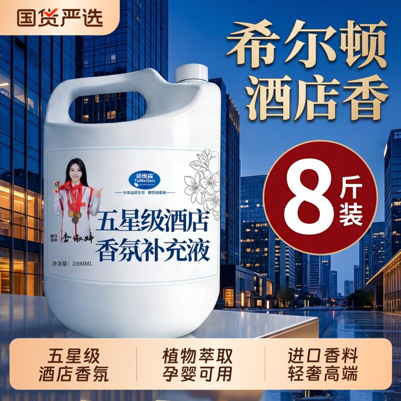 五星级酒店专用香薰精油客厅卧室内持久家用高级留香氛水补充液