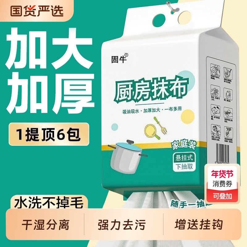 家用悬挂式懒人抹布干湿两用厨房用纸加厚抽取式纸巾一次性洗碗布,家庭/个人清洁工具,一次性抹布,淘宝优惠券,粉丝福利购,淘宝优惠卷