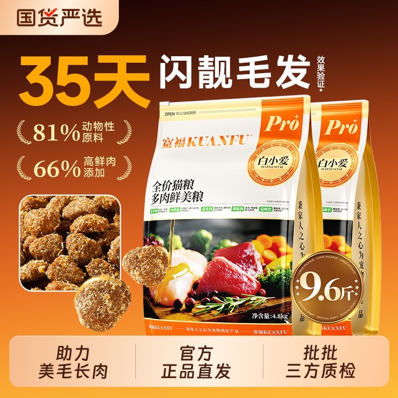 宽福多肉鲜美猫粮鲜肉美毛全价成幼猫高蛋白营养主粮幅肠胃鸡肉