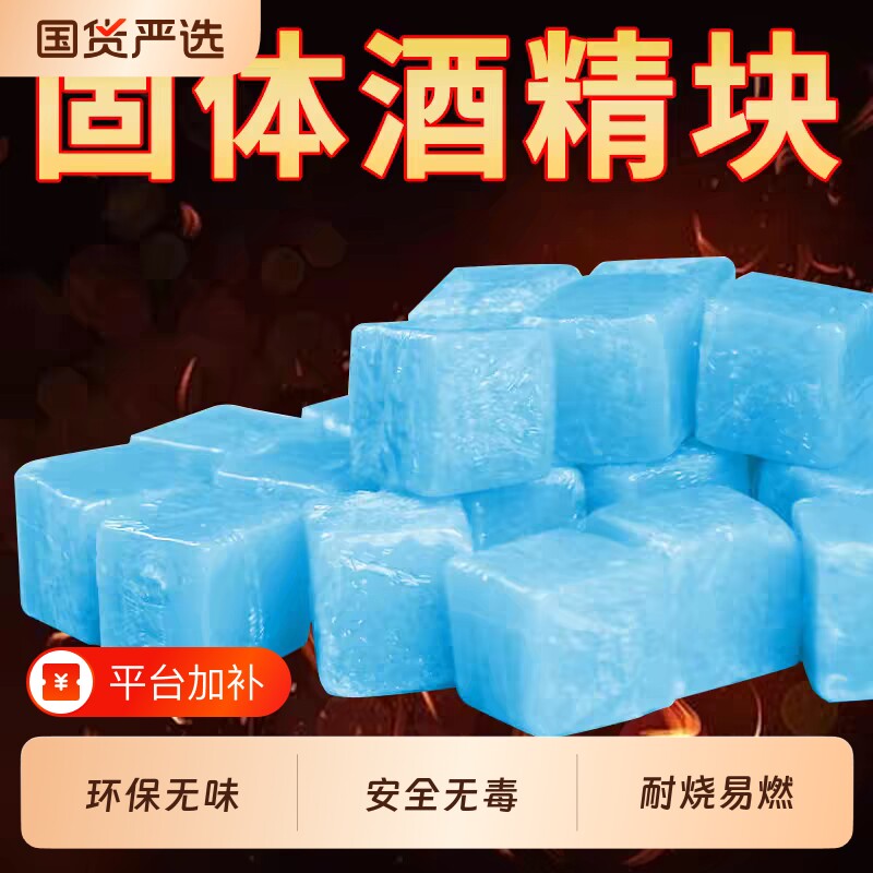 固体酒精块酒店酒精蜡耐烧小火锅固体燃料家用点火专用碳引火神器