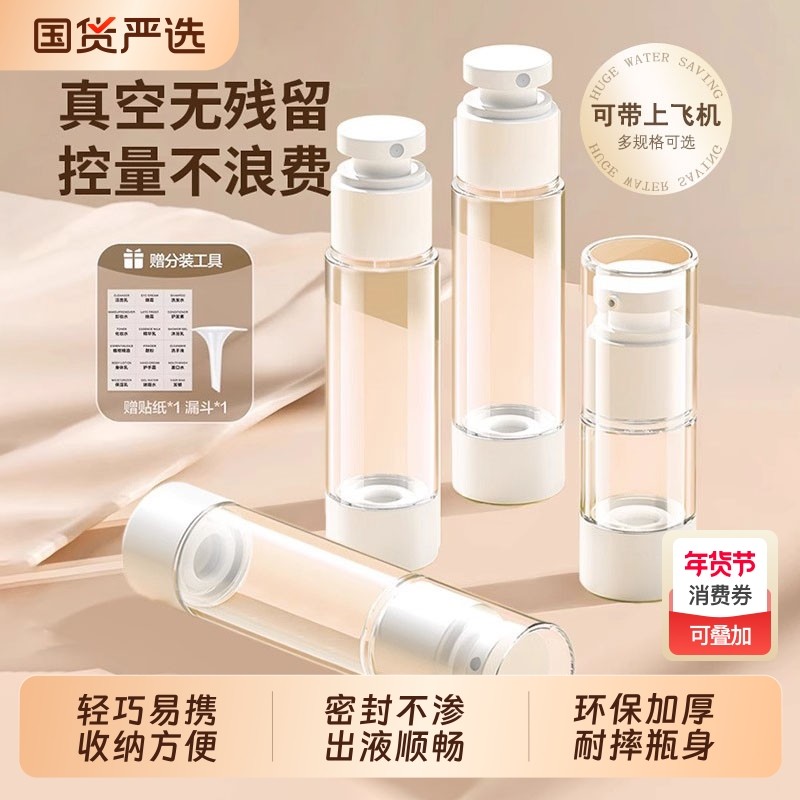 真空分装瓶按压旅行便携式随身喷雾化妆品乳液护肤水护肤品小瓶子