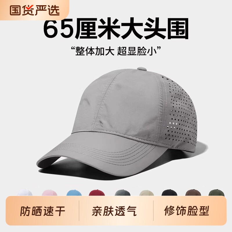 速干透气棒球帽男夏季户外遮阳帽女薄款加大头围防晒鸭舌帽子跑步