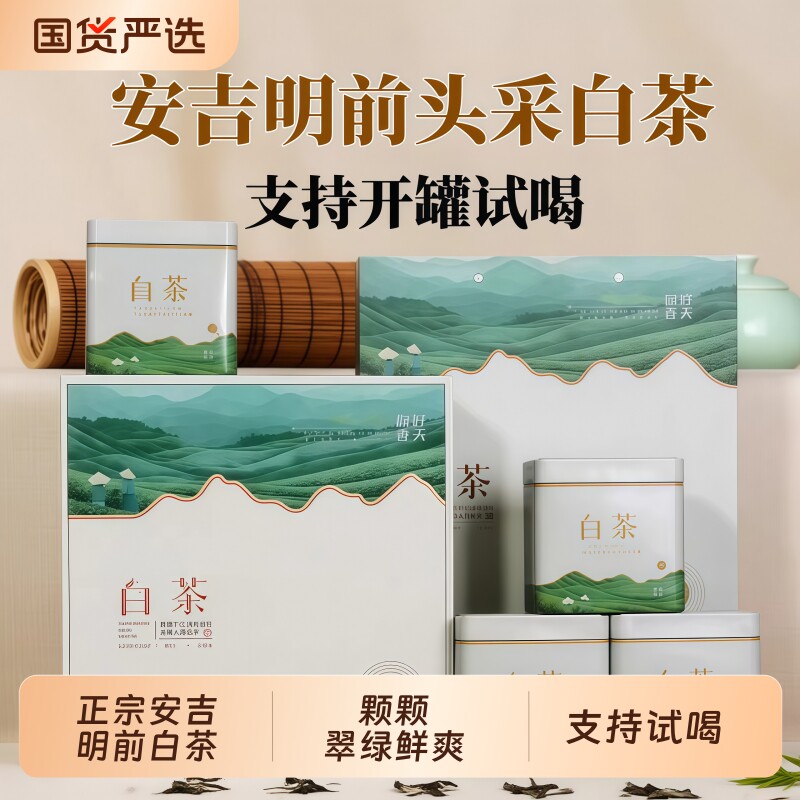 新茶白茶正宗安吉明前头采茶叶特级雨前高山珍稀散装礼盒装