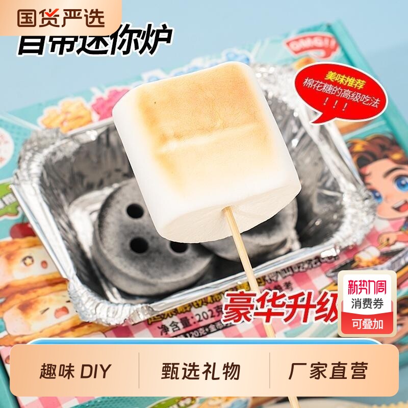 网红自嗨炉炭烧烤棉花糖礼物DIY套装摆摊儿童学生零食好吃糖果