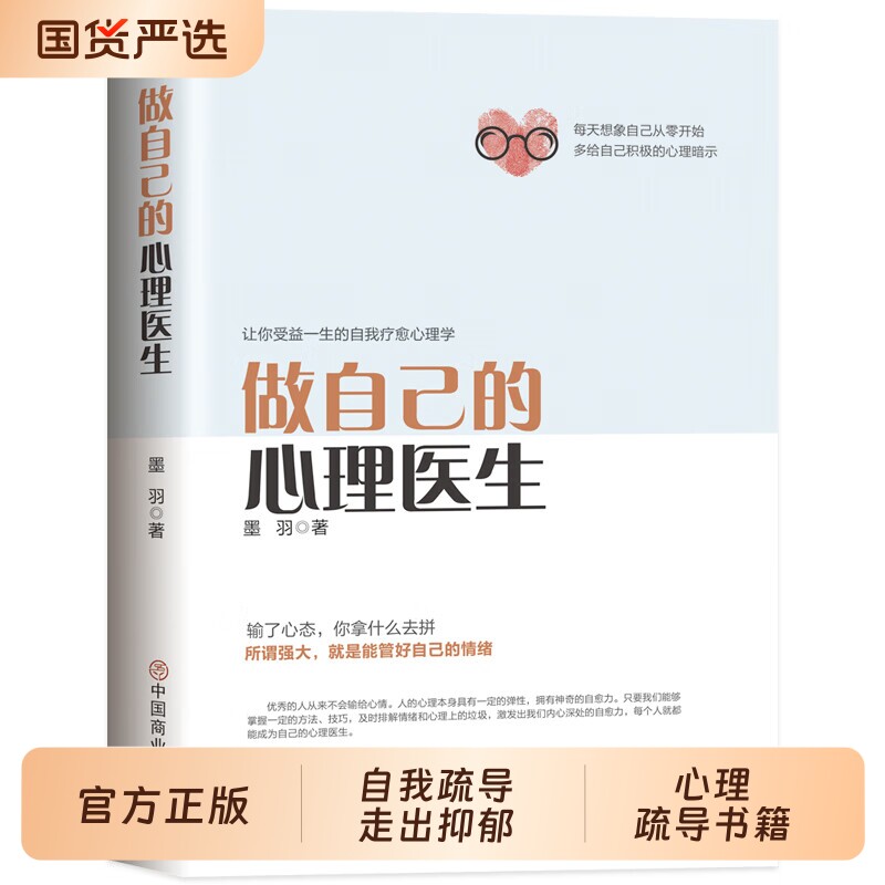 做自己的心理医生|超1000次加购图片
