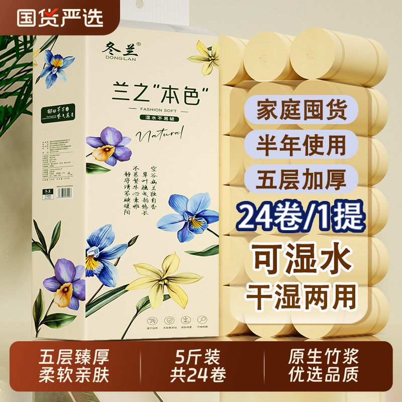 5斤24卷纸卫生纸家用实惠装无芯卷筒纸整箱批发擦手纸卫生间厕纸
