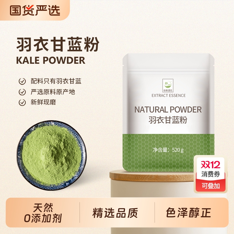 纯羽衣甘蓝粉即食冲饮天然青汁巴西莓家用代餐粉冻干果蔬菜粉正品