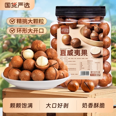 心里美大颗粒夏威夷果奶油味健康新货现发带壳坚果休闲零食新日期