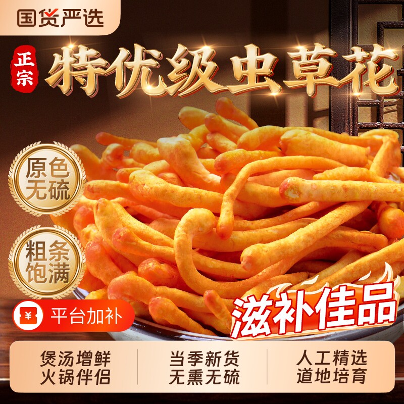 南京同仁堂虫草花干货煲炖汤用蛹虫草新鲜特级菌菇正品官方旗舰店
