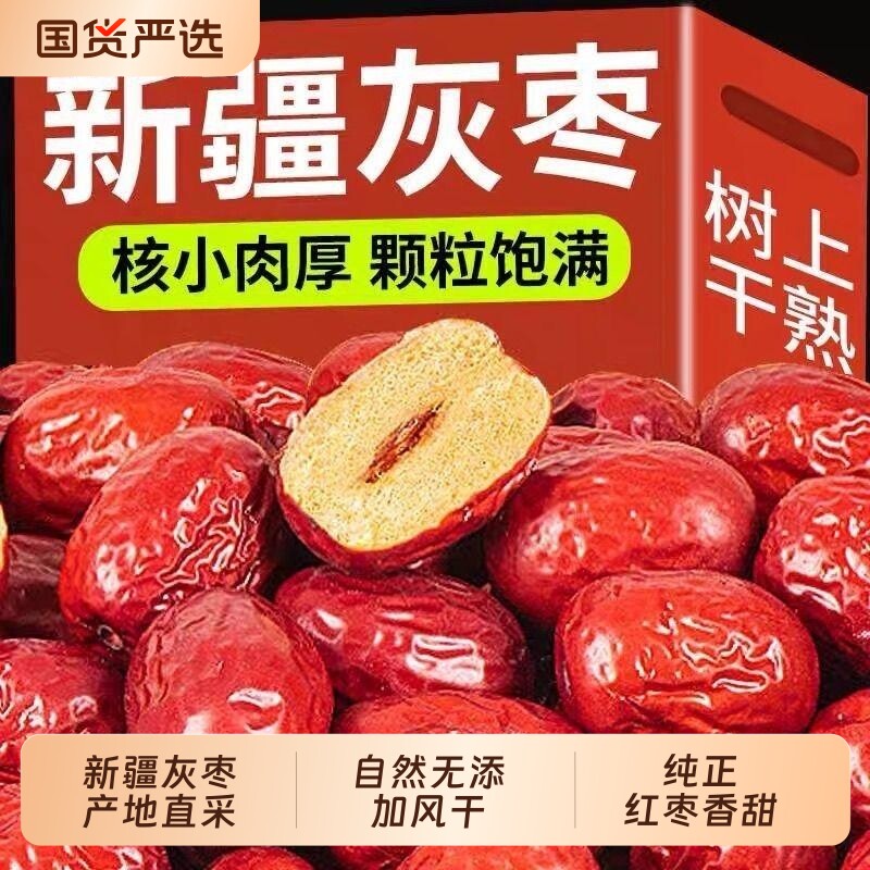 2026新货若羌灰枣新疆特产红枣和田大枣特大红枣干零食枣子红枣