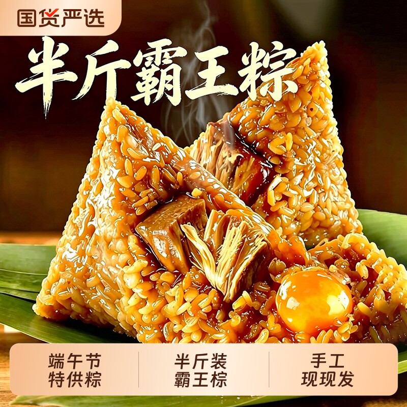 嘉兴风味肉粽正宗鲜肉大粽子蛋黄大肉粽霸王粽端午节官方旗舰店
