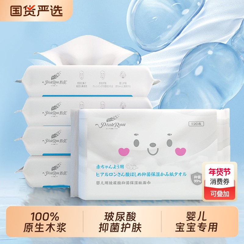 粉柔玻尿酸保湿乳霜柔纸巾婴儿宝宝专用超柔抽纸新生儿云柔巾国货,洗护清洁剂/卫生巾/纸/香薰,保湿纸巾/乳霜纸/云柔巾,淘宝优惠券,粉丝福利购,淘宝优惠卷