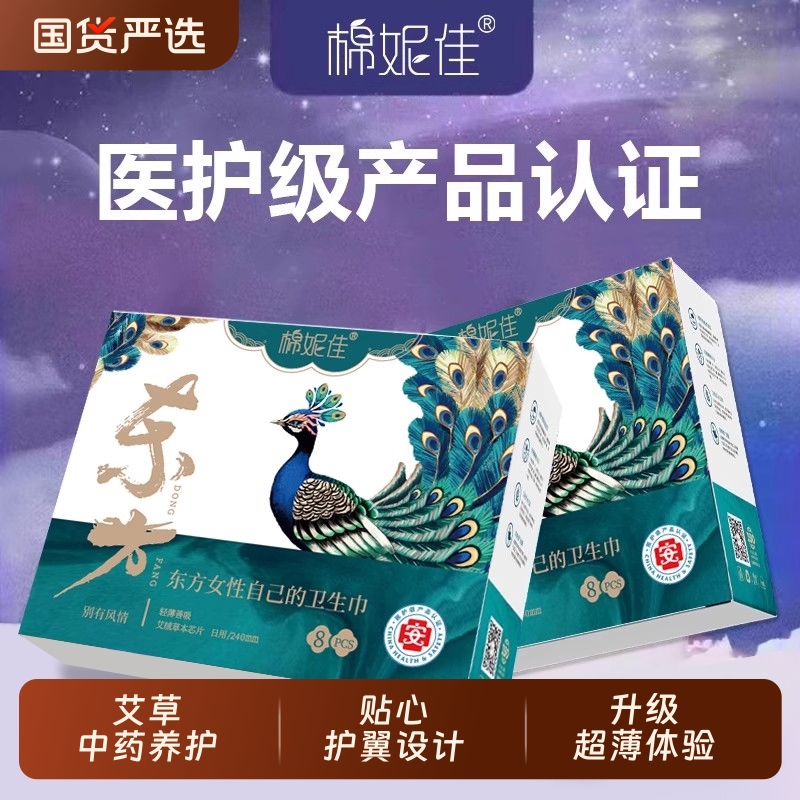 棉妮佳艾草卫生巾日夜用医护级医用姨妈巾旗舰店正品护垫整箱囤货
