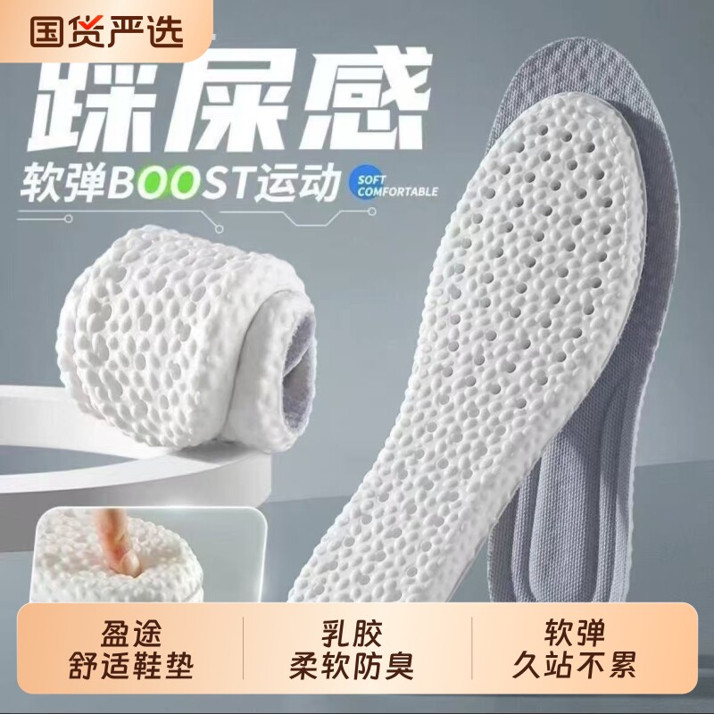 乳胶鞋垫男款跑鞋运动减震高弹女专业跑步旅游夏季女踩屎感鞋垫子