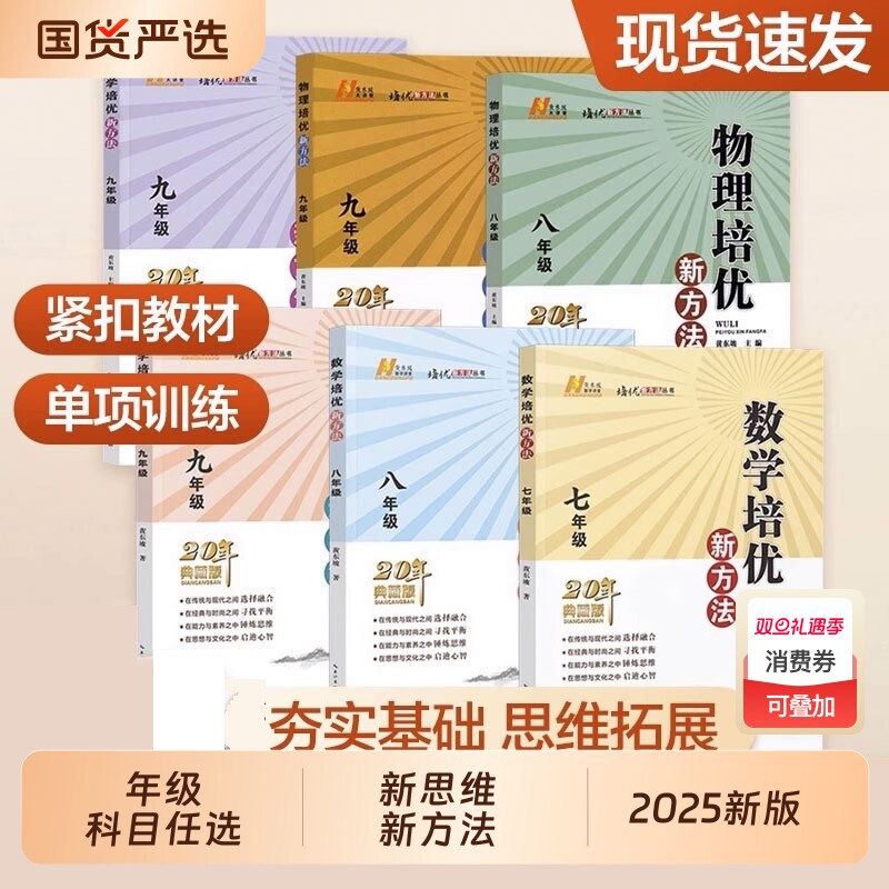 2025数学培优方法七八九年级