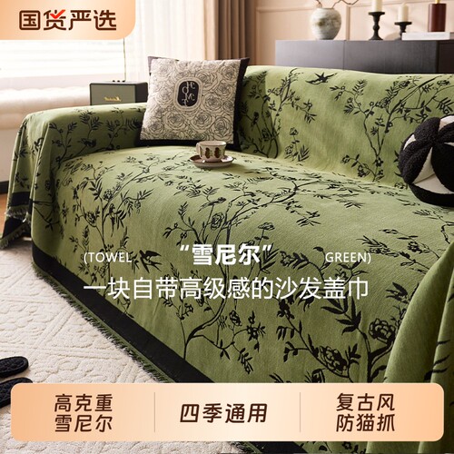 【同款低价】雪尼尔沙发巾盖布