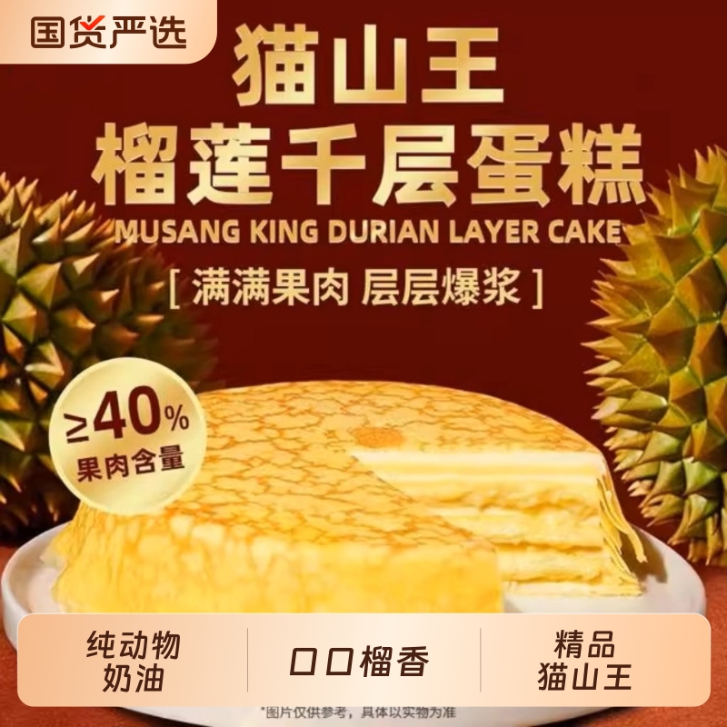 榴莲千层蛋糕动物奶油榴莲果肉网红爆浆6英寸生日蛋糕下午茶甜品