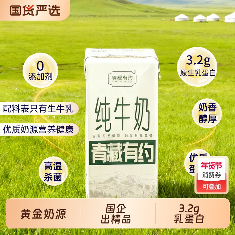 10月青藏有约3.2g原生宁夏牧场200ml*10盒纯牛奶优质国