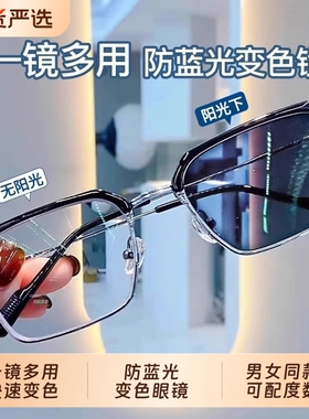 感光变色眼镜男两用防蓝光辐射近视可配度数抗疲劳平光护眼半框女