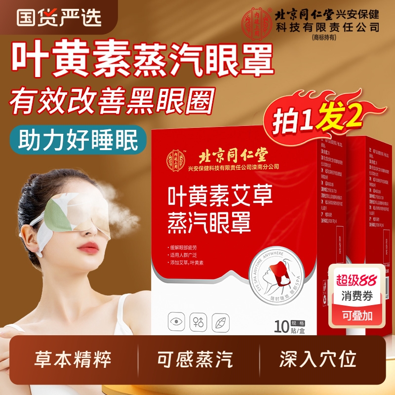 叶黄素艾草蒸汽热敷眼罩成人缓解眼疲劳发热护眼贴遮光学生睡眠用
