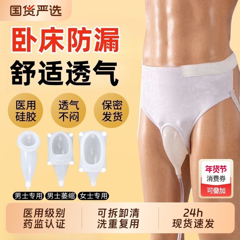 接尿器老人男用卧床导尿管女老年瘫痪男小便尿袋神器男士人集尿袋,医疗器械,便厕用具（器械）,淘宝优惠券,粉丝福利购,淘宝优惠卷