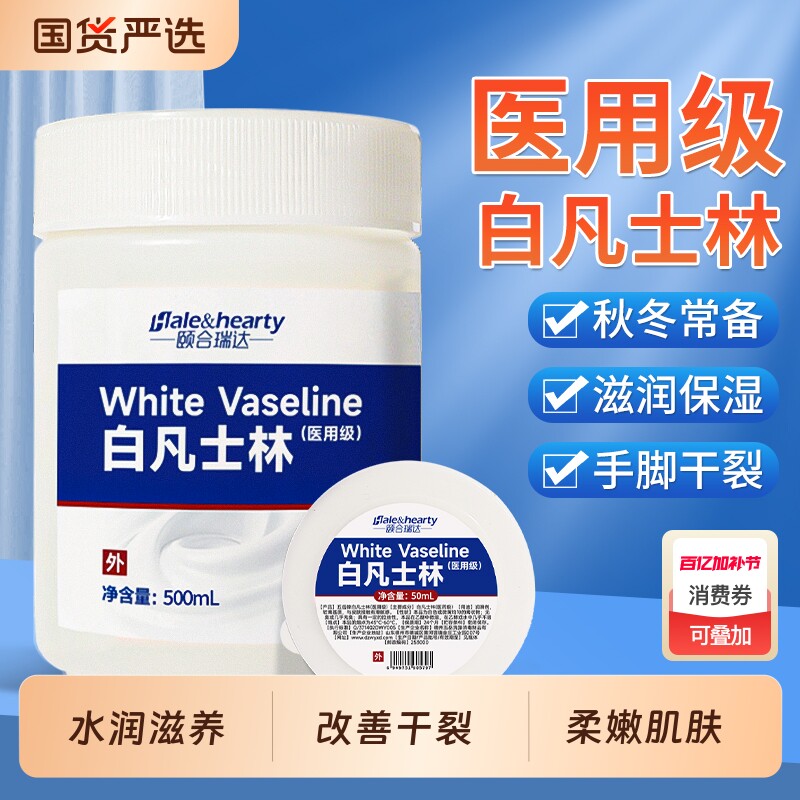 医用白凡士林防手脚干裂皮肤护理口唇皲裂软膏纯油护手霜润滑剂