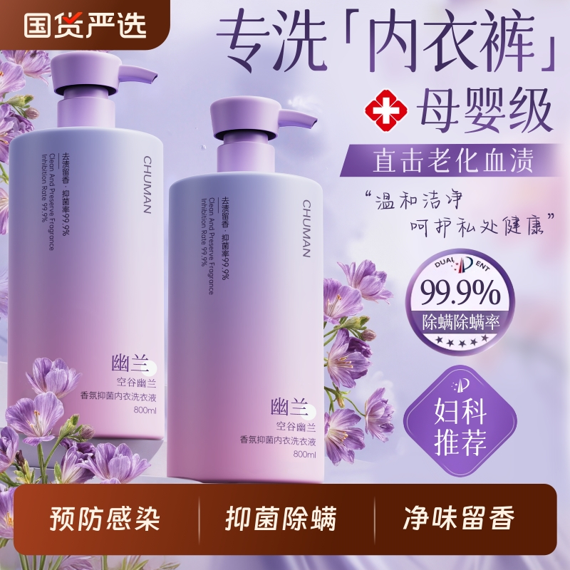 【国货严选】99%除菌洗衣液第1名