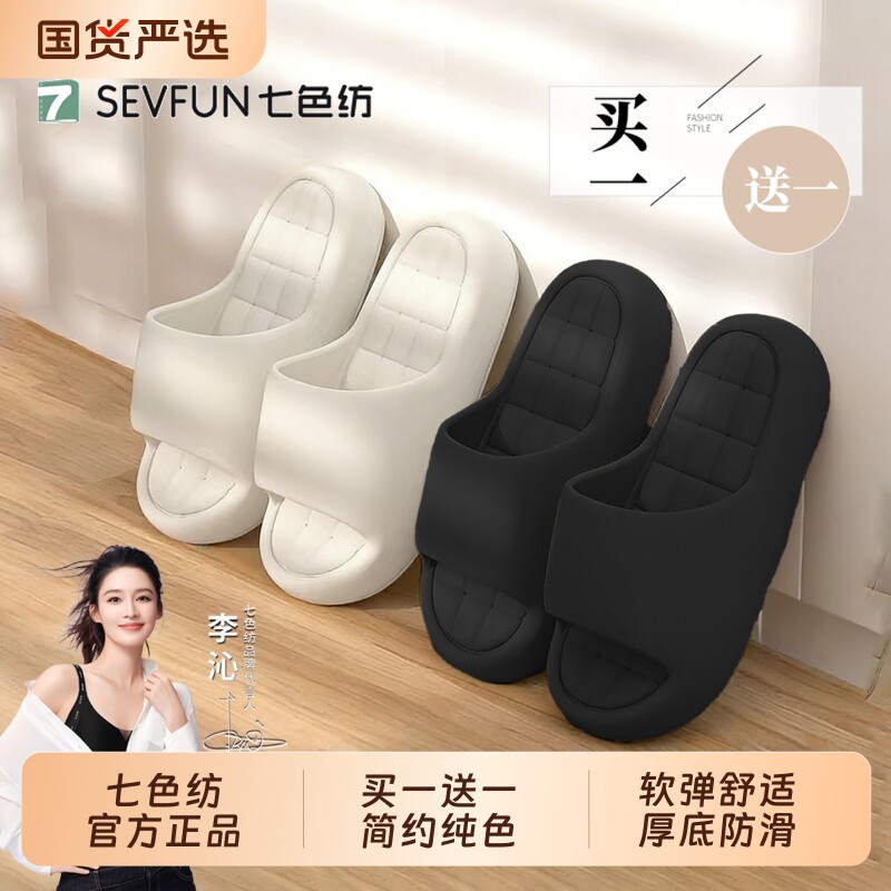 七色纺买一送一凉拖女夏季新款室内家居浴室洗澡情侣拖鞋男防滑