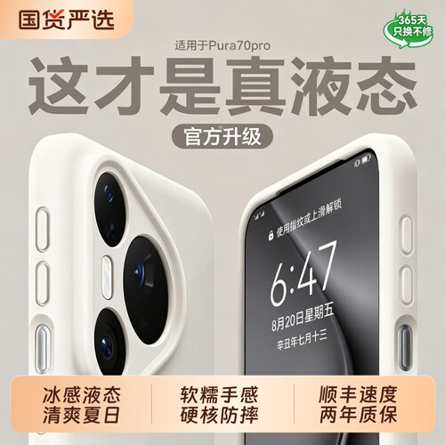 型月适用华为pura70pro手机壳