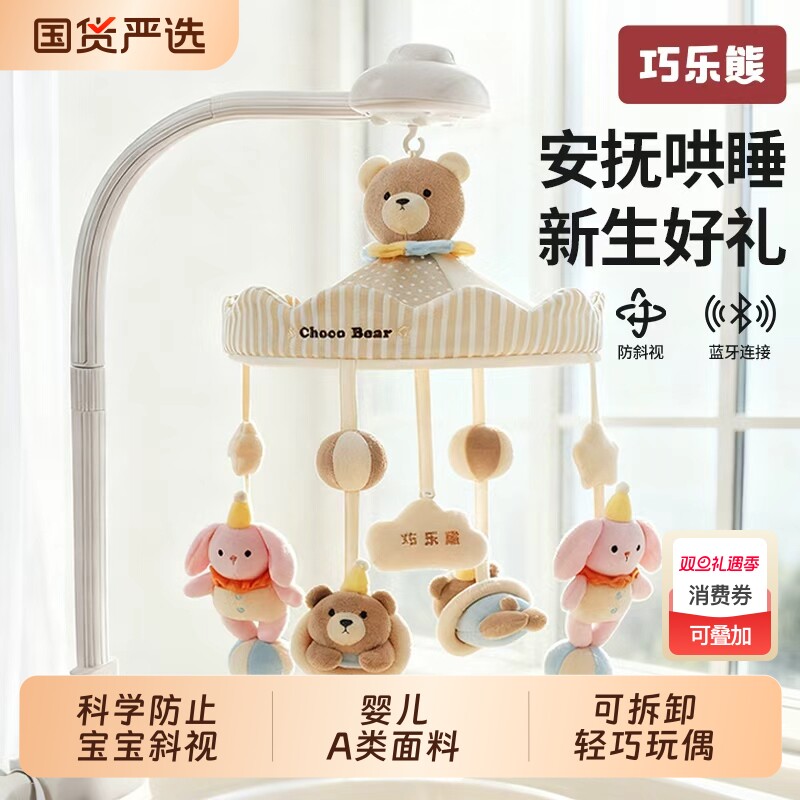 新生婴儿床铃宝宝玩具床头上摇铃旋转音乐悬挂式挂件安抚礼物