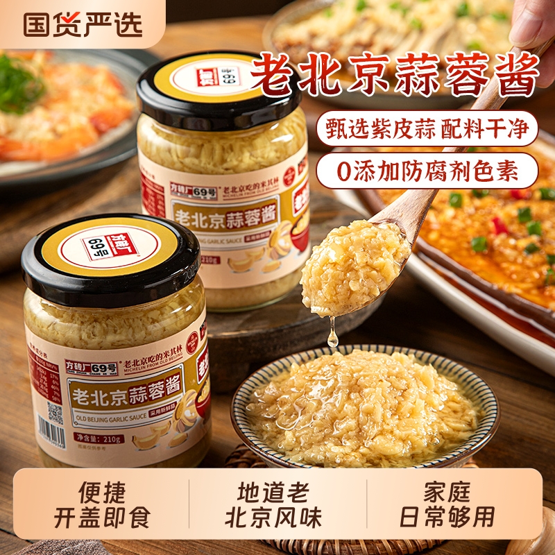 0添加防腐剂色素蒜蓉酱原味不辣