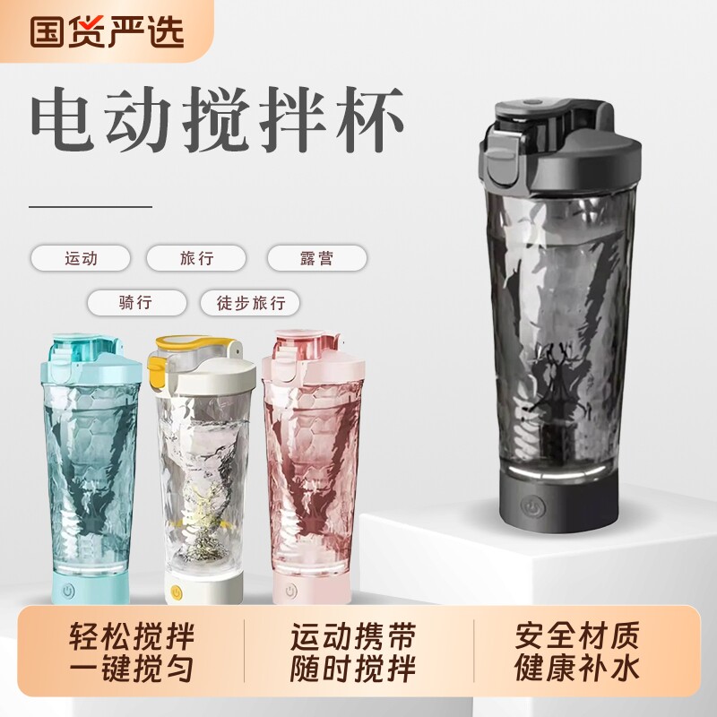 新款全自动搅拌杯电动健身蛋白摇质奶粉咖啡水杯子充电新款摇摇杯图片