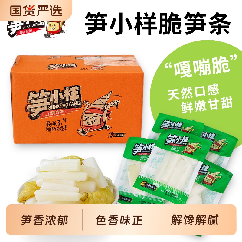 笋小样山椒脆笋笋条野山椒解馋休闲零食酸笋食品小吃开袋即食好吃
