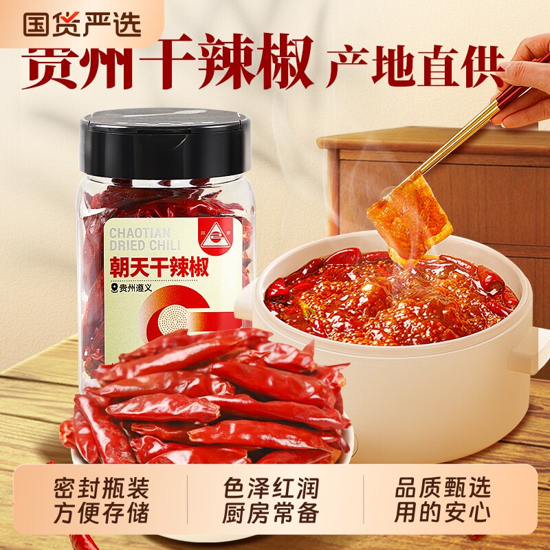 川珍香辣微辣干辣椒家用装图片