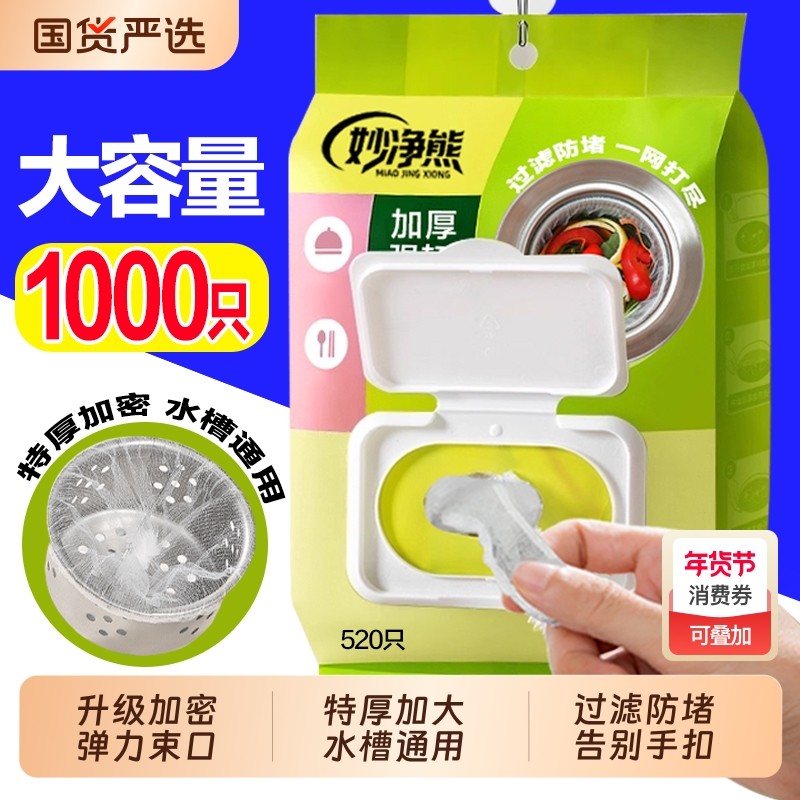 厨房水槽过滤网下水道漏网水池洗菜盆洗碗槽防堵提笼垃圾一次性网,家庭/个人清洁工具,水槽过滤网,淘宝优惠券,粉丝福利购,淘宝优惠卷