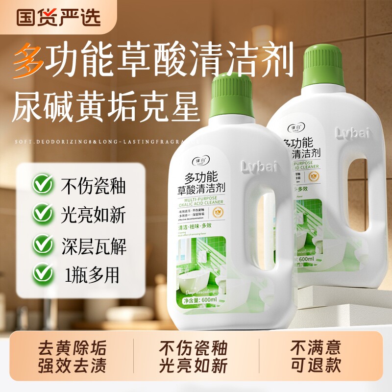 草酸浴室马桶厕所清洁剂强力去黄高浓度去污渍洁瓷剂瓷砖水垢