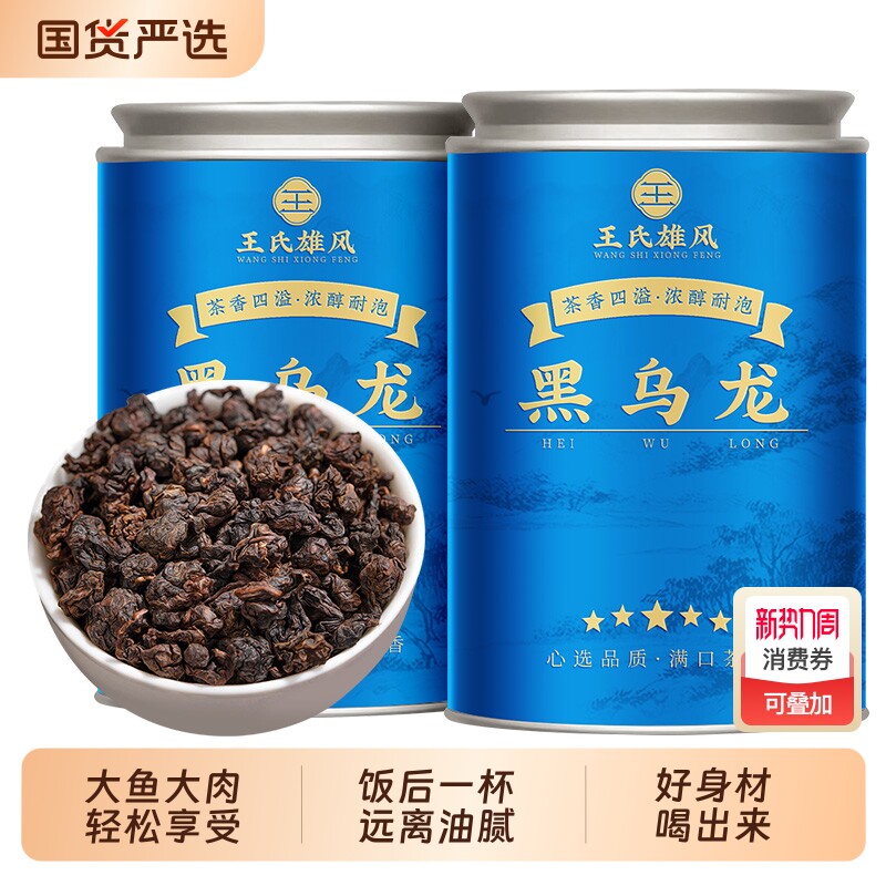 油切黑乌龙茶浓香型高山新茶碳焙木炭技法茶多酚解腻乌龙茶叶礼盒