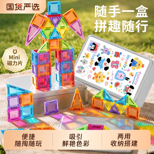 儿童磁力片益智玩具|千人加购
