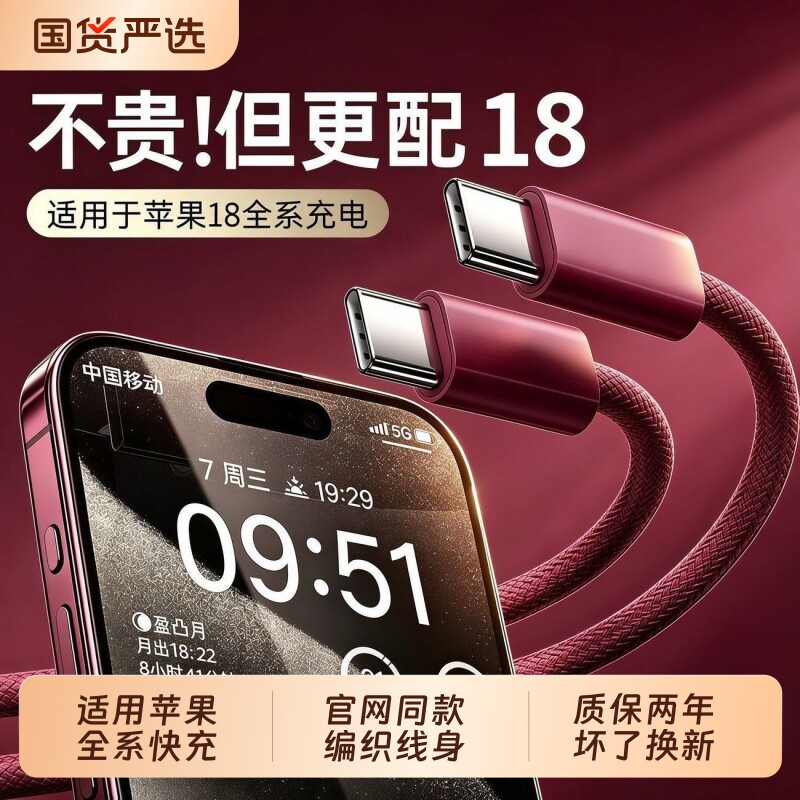 60W双头Typec接口快充编织勃垦地红酒红色数据线手机快充线适