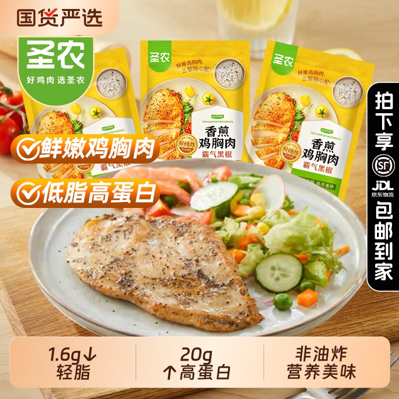 圣农鸡胸肉香煎大鸡排黑椒鲜香味冷冻100g10片空气炸锅半成品食材