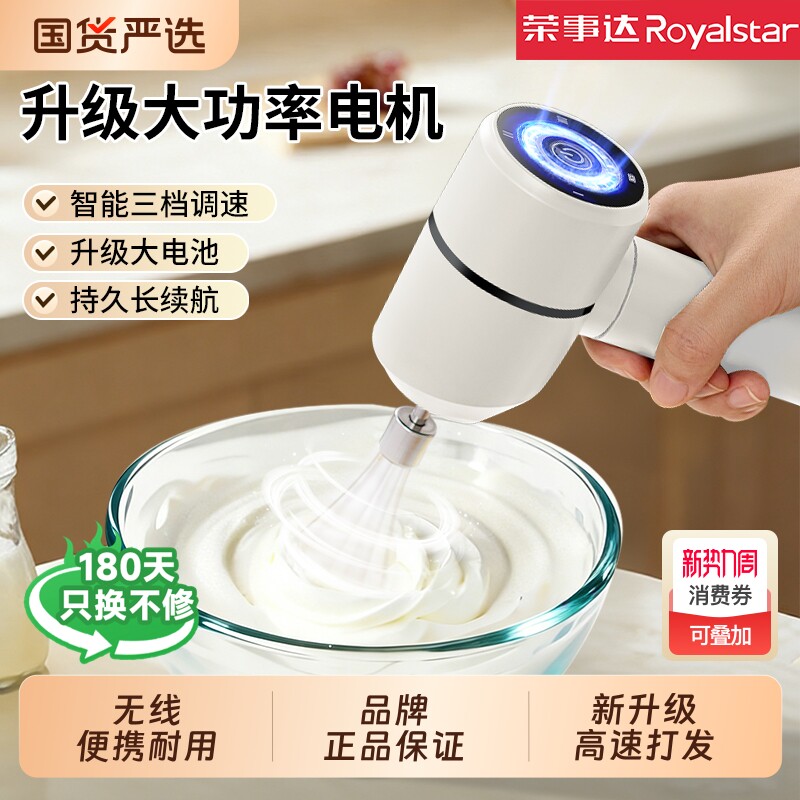 荣事达无线打蛋器电动家用小型工具打奶油机搅拌器打发器烘焙手持