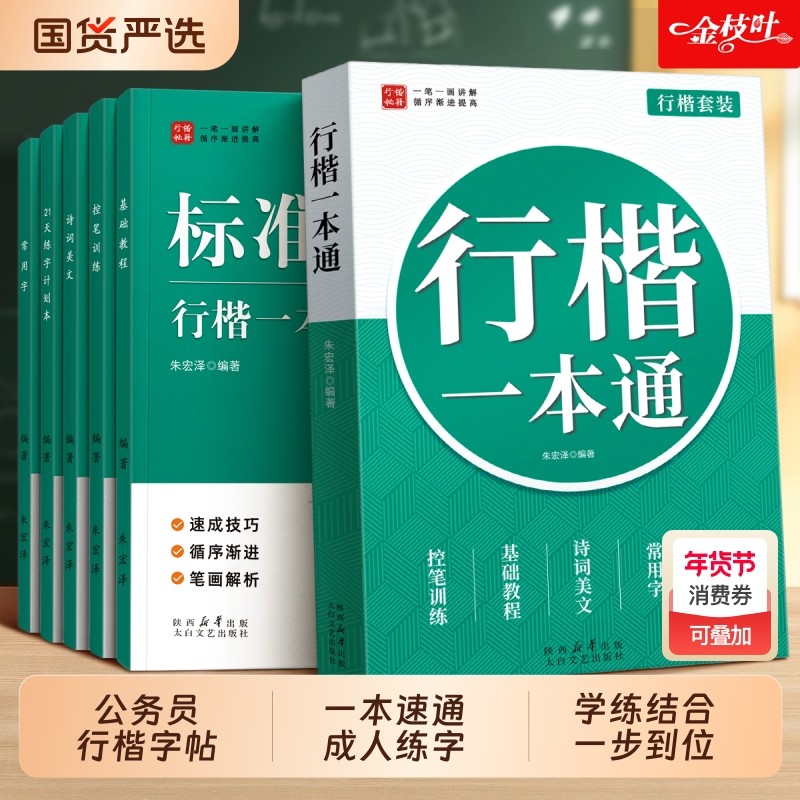 公务员行楷字帖成人练字一本通行书练字帖考公专用速成硬笔书法女生静心漂亮字体入门练习本申论临摹钢笔连笔字套装训练笔画常用字,书籍/杂志/报纸,练字本/练字板,淘宝优惠券,粉丝福利购,淘宝优惠卷