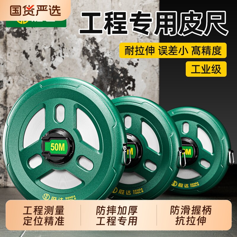 【用坏换新】皮卷尺50米工程测量图片