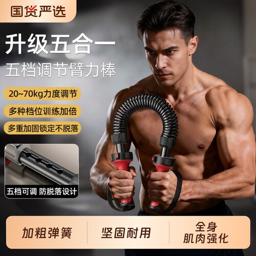 臂力棒可调节20-70kg男士家用握力胸肌训练神器臂力器锻炼力量女