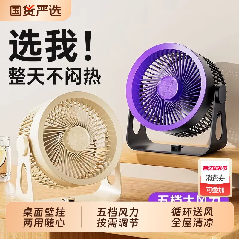 免打孔壁挂桌面循环扇 无线五档风力 宿舍家用办公静音小风扇