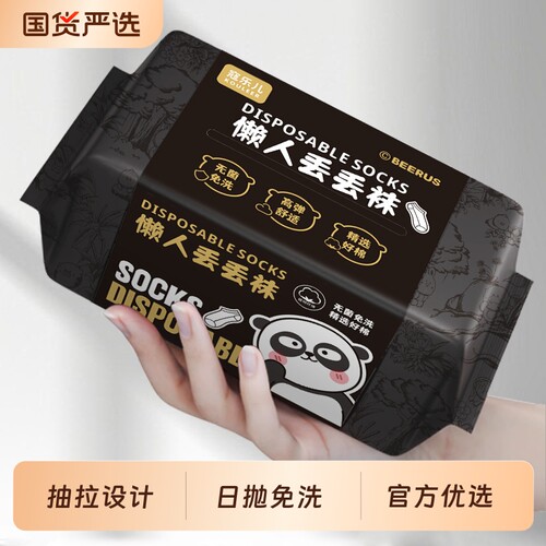 【抽拉便携】一次性袜子日抛