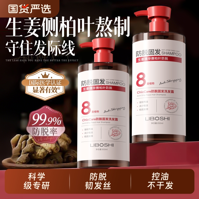 侧柏叶生姜洗发水防脱固发护发组合控油蓬松去屑洗头膏露旗舰正品