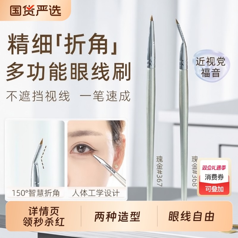 折角眼线刷眼影刷精细遮瑕刷画卧蚕眼睑下至泪沟眼部细节化妆刷子