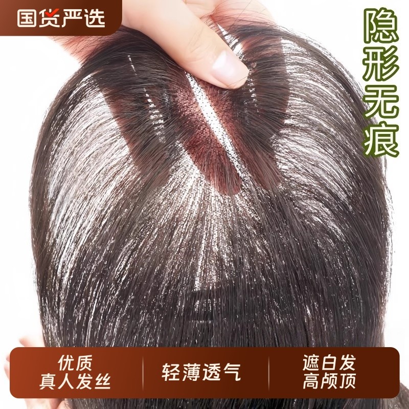 【裸感无边】假发女片头顶增发量蓬松真发高颅顶遮白发刘海补发片