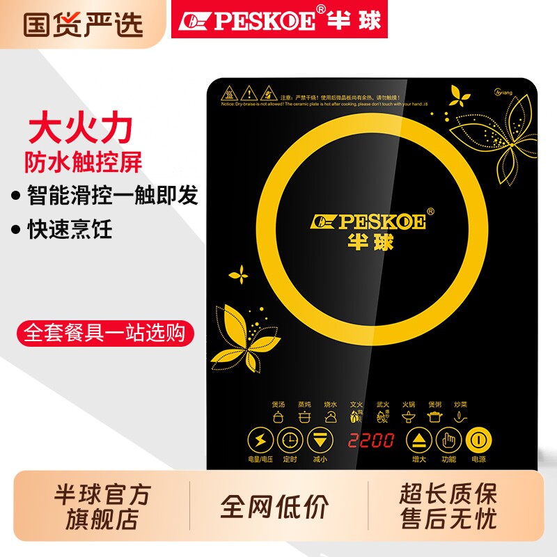 半球电磁炉家用2200W多功能大功率炒菜火锅一体套装炒锅新款汤锅